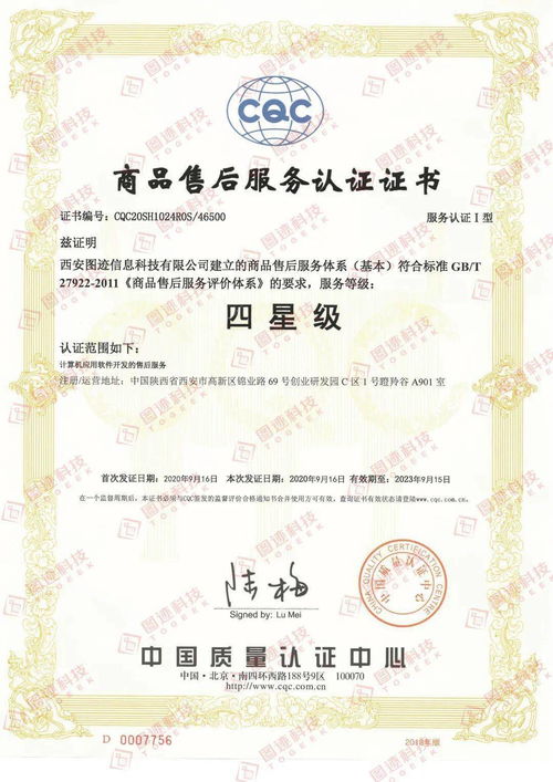圖跡科技獲商品售后服務認證證書 技術推廣成果獲權威認可